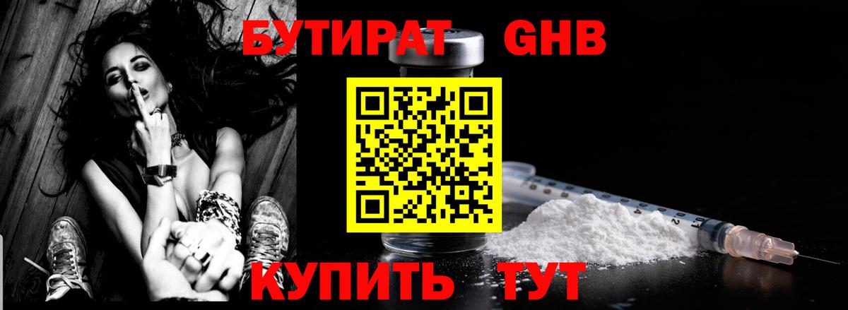 БУТИРАТ  Вход с VPN  Саянск  БУТИРАТ бутик 