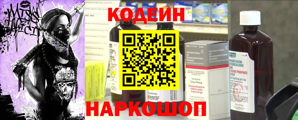 Кодеиновый сироп Lean Purple Drank  Вход с VPN  Саянск 