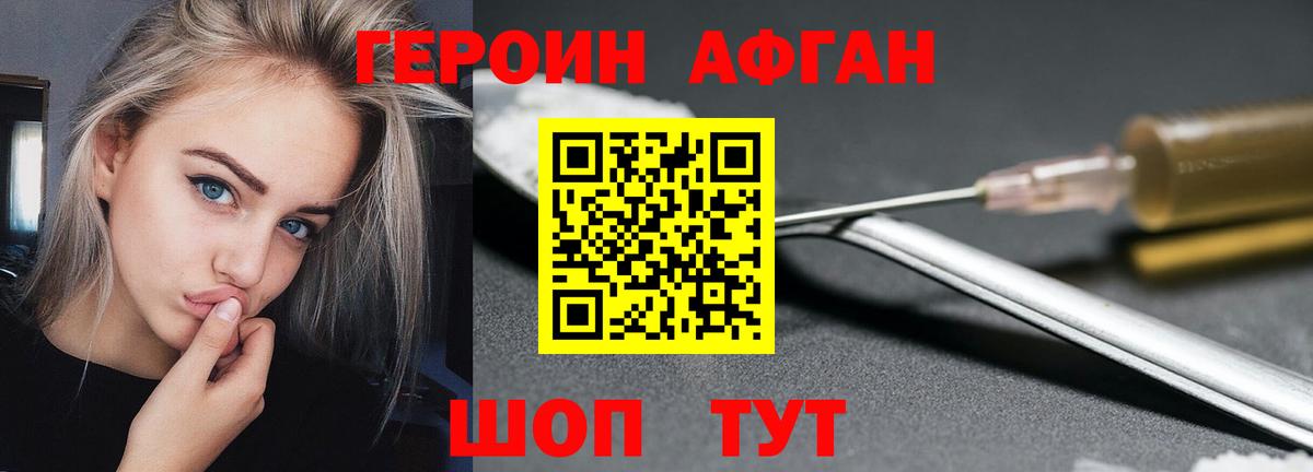 Саянск  ГЕРОИН  Вход с VPN  Героин афганец 