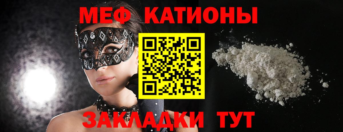 Мефедрон кристаллы Саянск