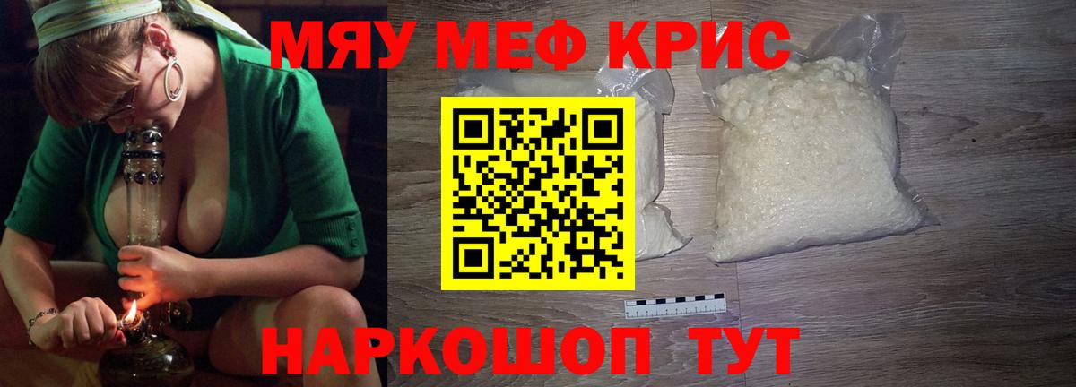 МЕФ  МЕФ VHQ  МЯУ-МЯУ mephedrone  наркошоп  Саянск  Вход с VPN 