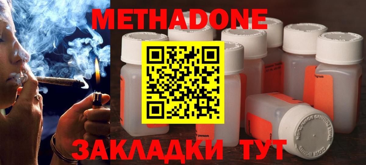 Метадон кристалл Саянск