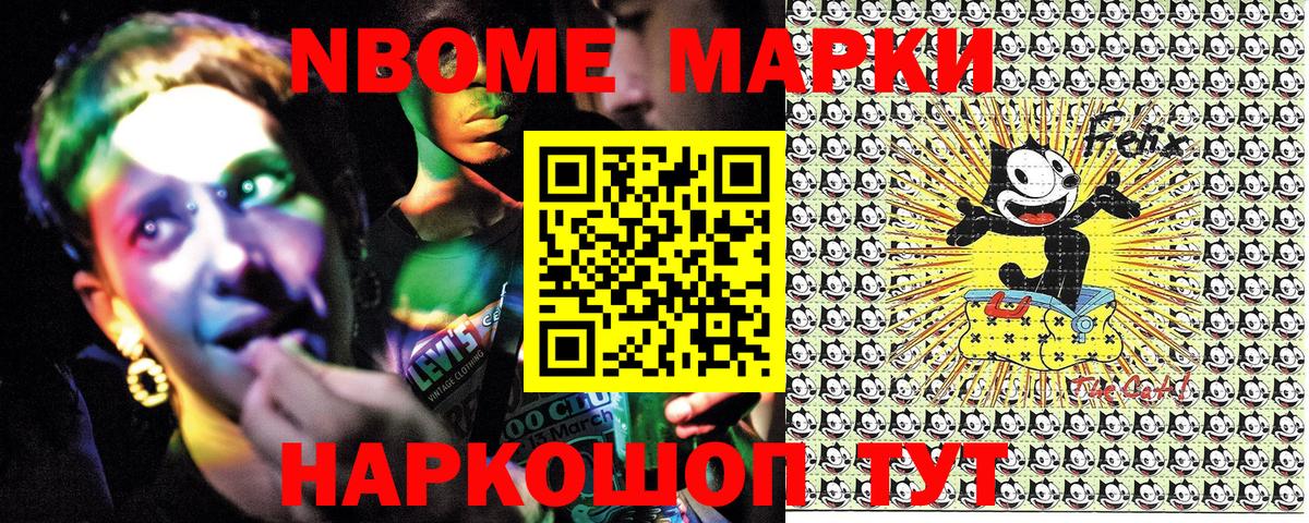 Марки N-bome 1,5мг Саянск