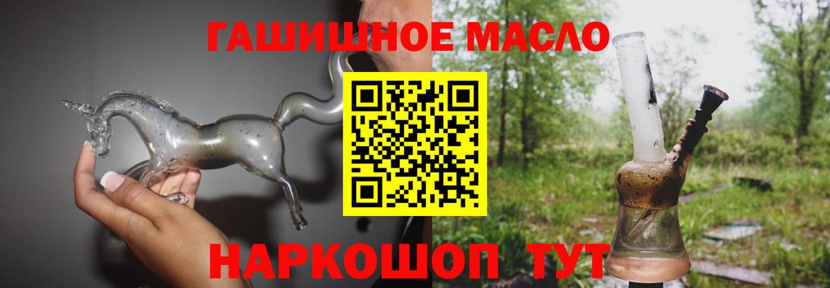 ТГК гашишное масло Саянск